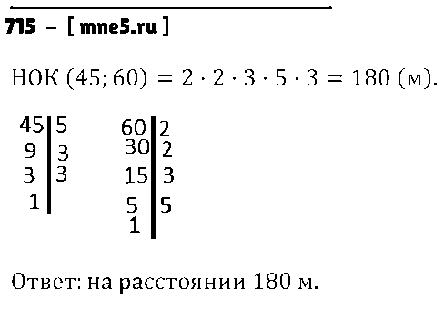 ГДЗ Математика 6 класс - 715