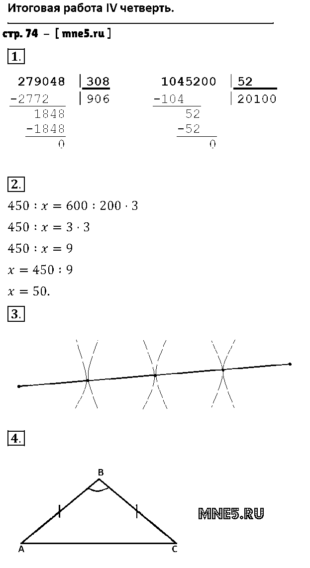 ГДЗ Математика 4 класс - стр. 74