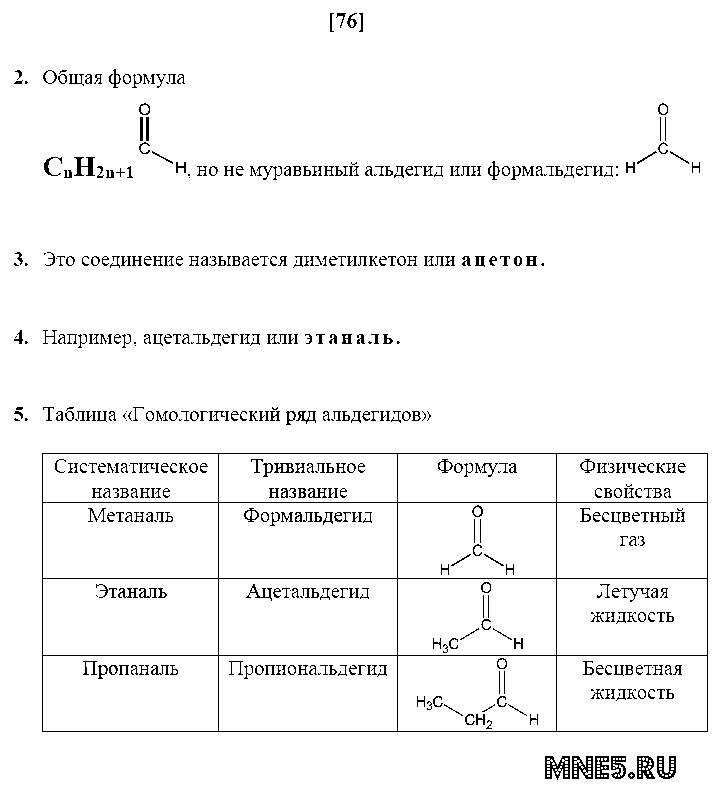 ГДЗ Химия 10 класс - стр. 76