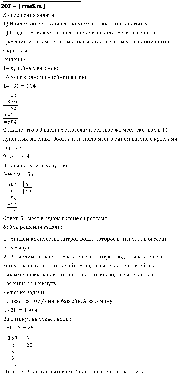 ГДЗ Математика 5 класс - 207