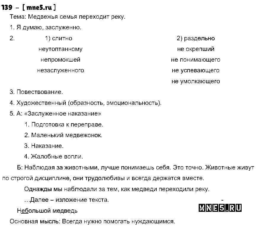 ГДЗ Русский язык 7 класс - 139
