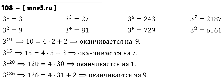 ГДЗ Алгебра 7 класс - 108