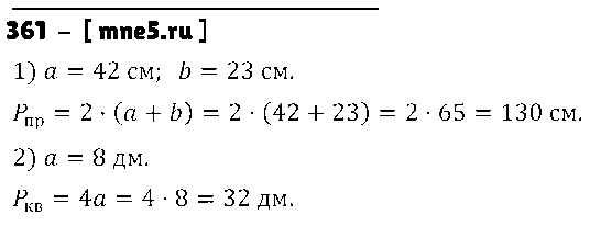 ГДЗ Математика 5 класс - 361