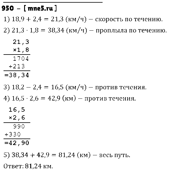 ГДЗ Математика 5 класс - 950