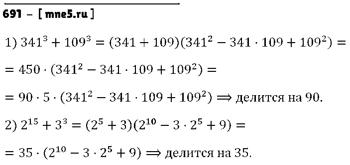 ГДЗ Алгебра 7 класс - 691