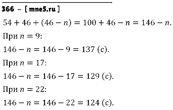 ГДЗ Математика 5 класс - 366