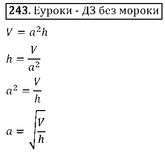 ГДЗ Алгебра 8 класс - 243