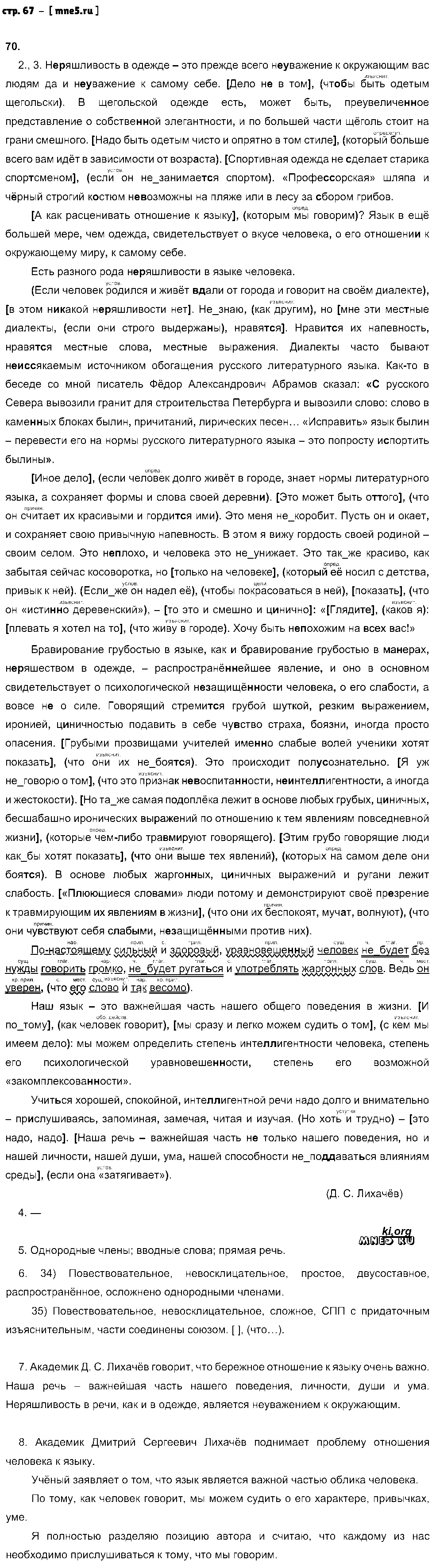 ГДЗ Русский язык 9 класс - стр. 67