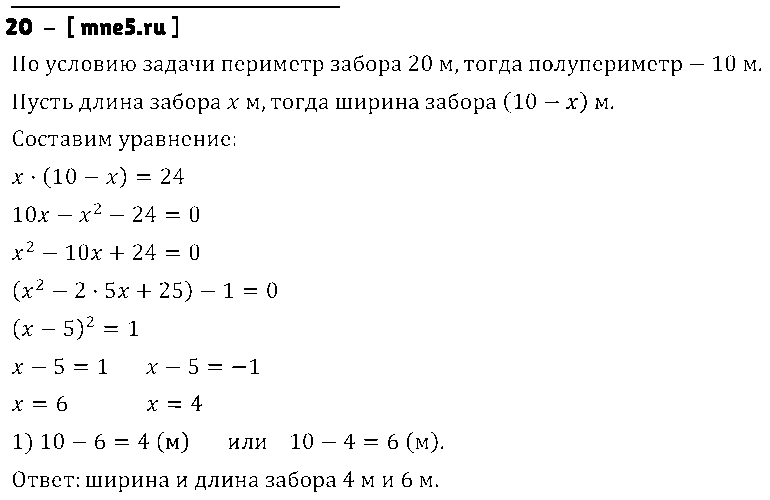 ГДЗ Алгебра 8 класс - 20