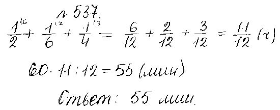 ГДЗ Математика 5 класс - 537
