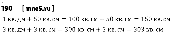 ГДЗ Математика 3 класс - 190