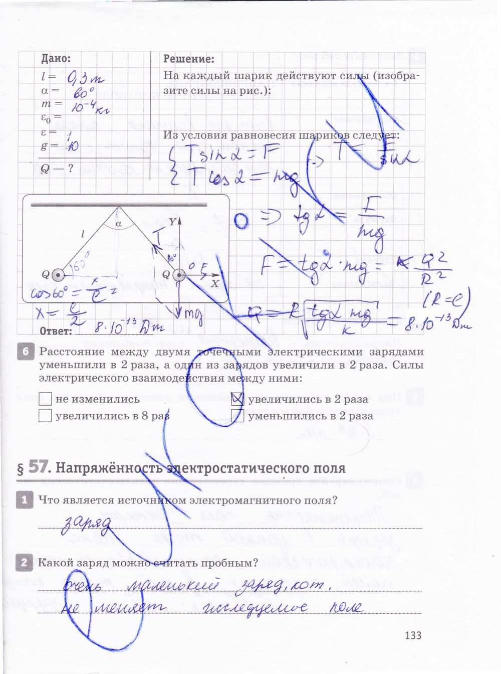 ГДЗ Физика 10 класс - стр. 133