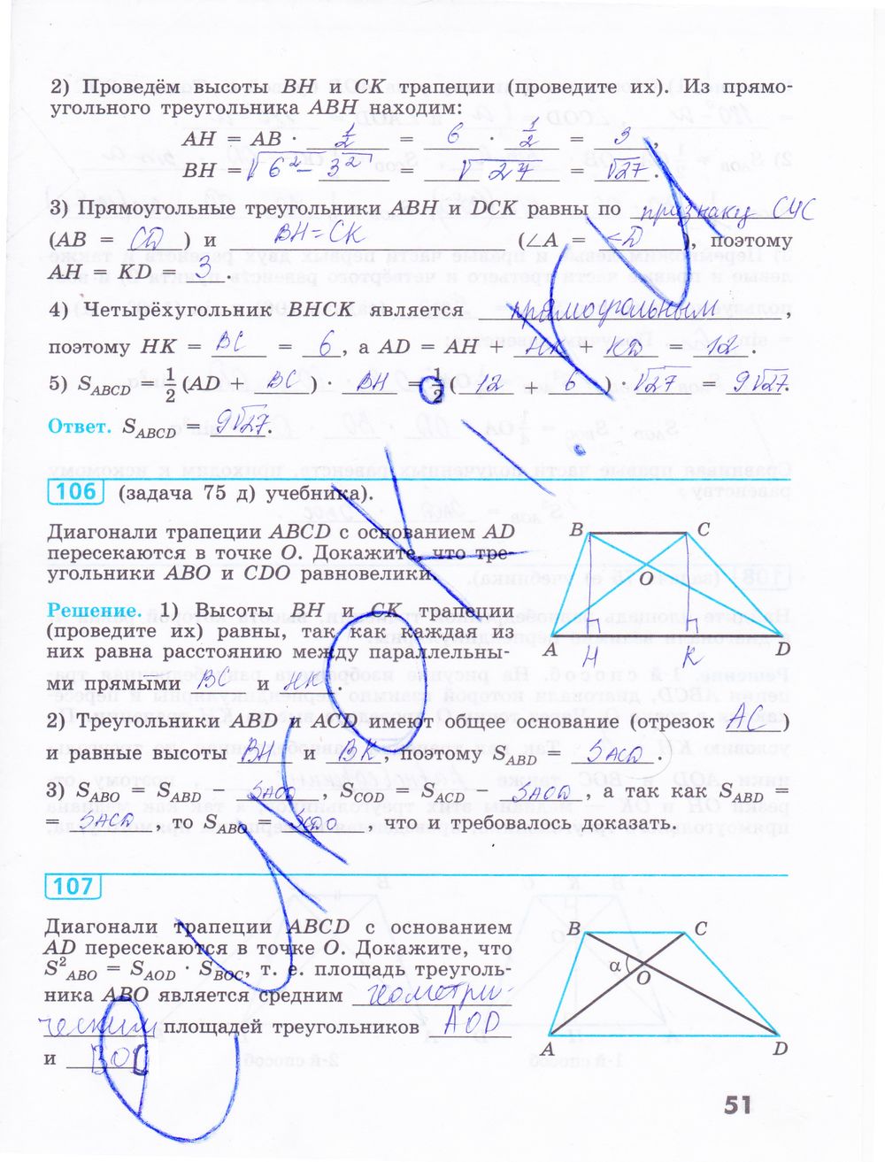 ГДЗ Геометрия 9 класс - стр. 51