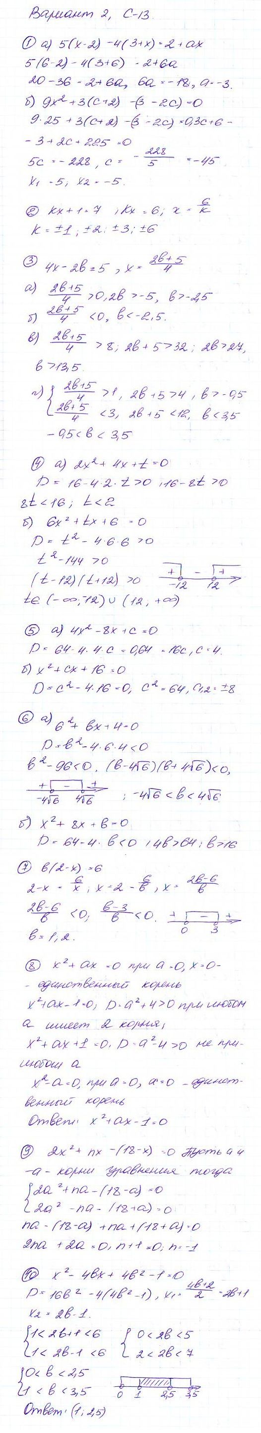 ГДЗ Алгебра 9 класс - С-13