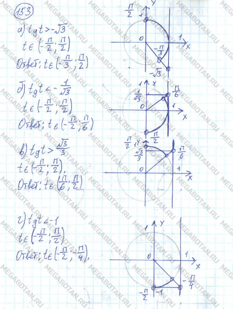 ГДЗ Алгебра 11 класс - 153