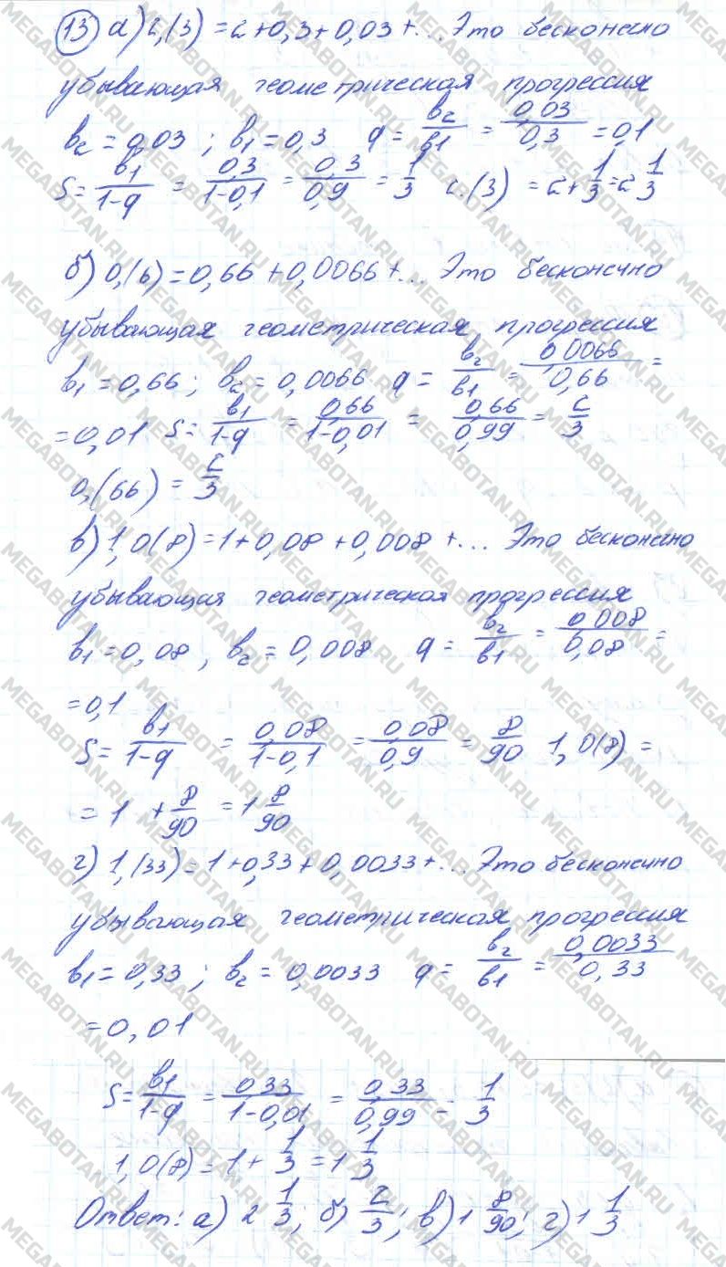 ГДЗ Алгебра 11 класс - 13