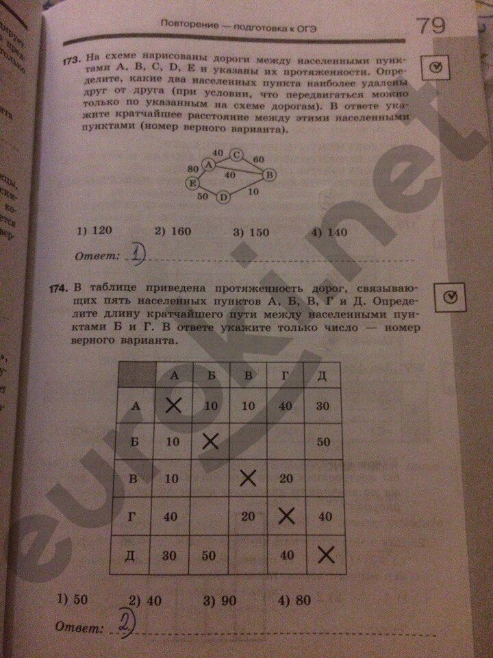 ГДЗ Информатика 9 класс - стр. 79