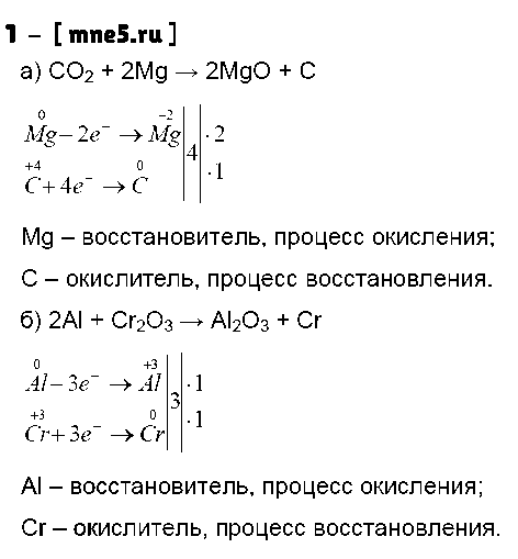 ГДЗ Химия 8 класс - 1