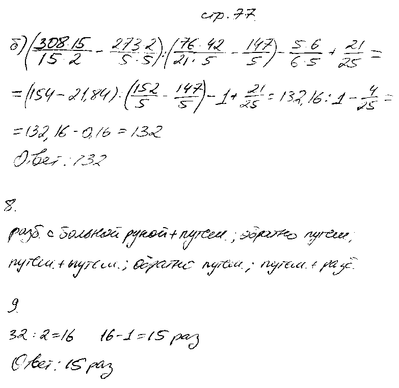 ГДЗ Математика 6 класс - стр. 77