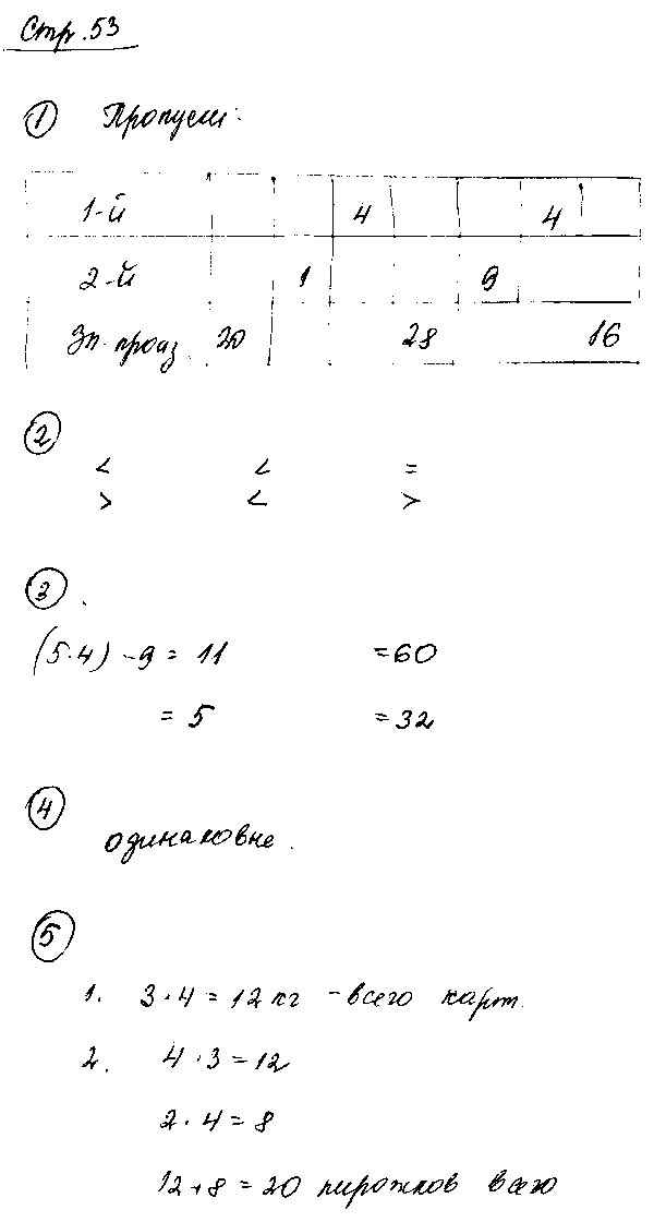 ГДЗ Математика 2 класс - стр. 53