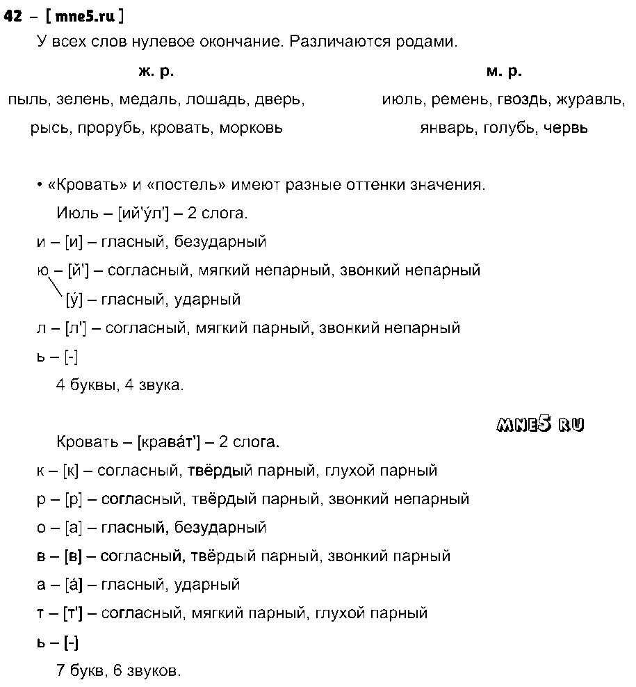 ГДЗ Русский язык 3 класс - 42