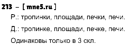 ГДЗ Русский язык 4 класс - 213