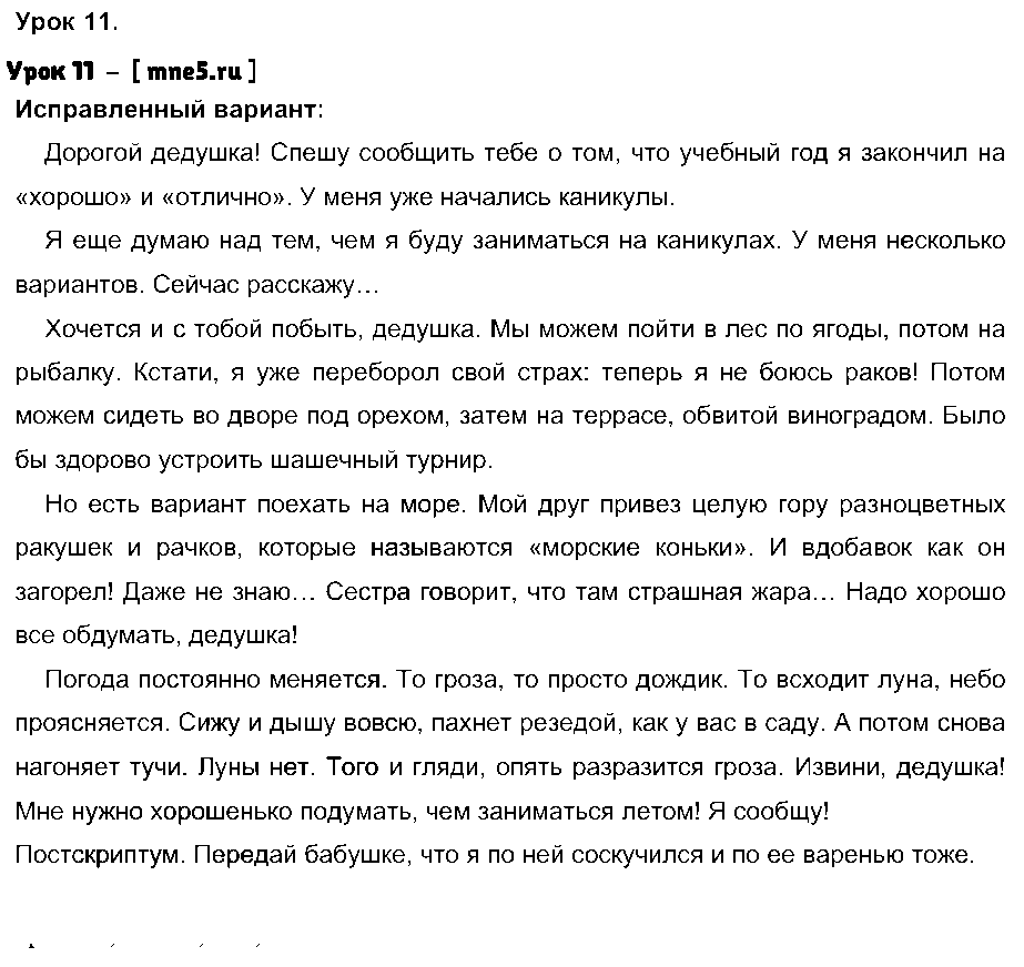 ГДЗ Русский язык 4 класс - Урок 11