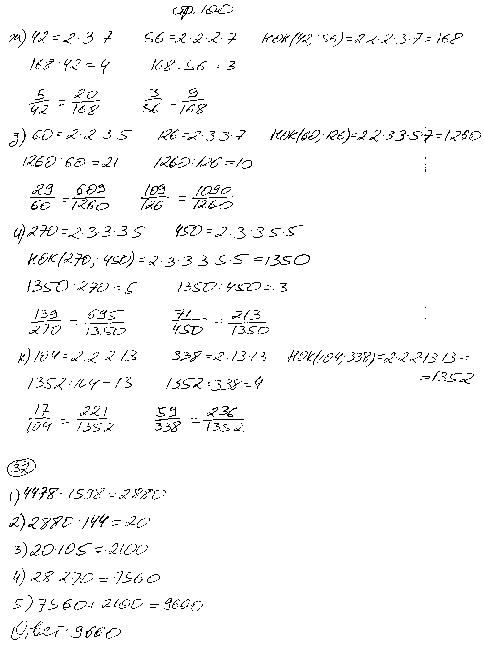ГДЗ Математика 5 класс - стр. 100