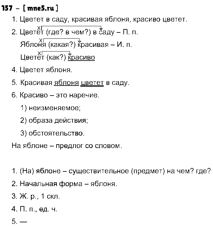 ГДЗ Русский язык 4 класс - 157