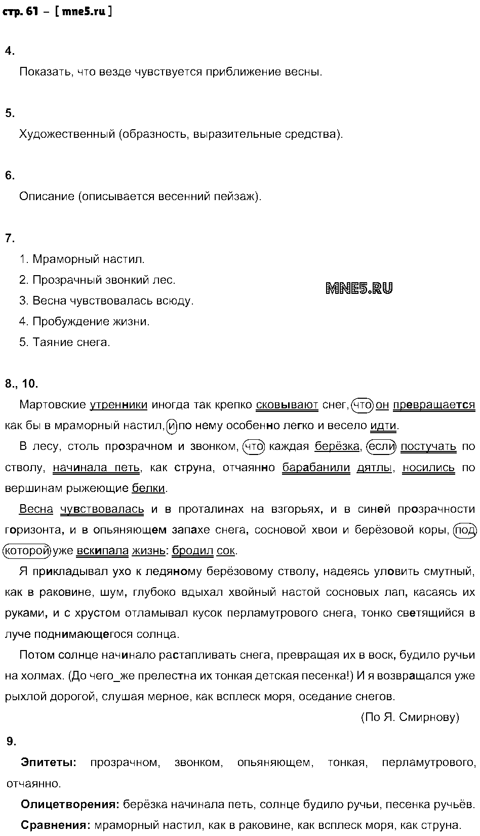ГДЗ Русский язык 7 класс - стр. 61