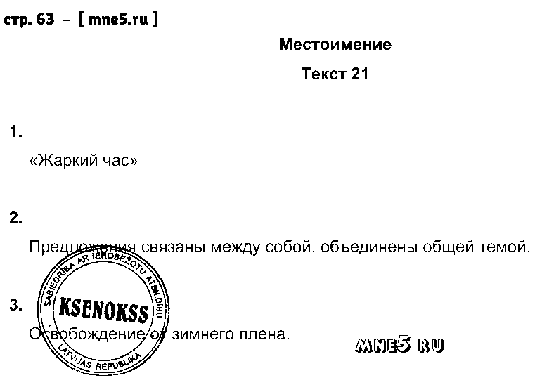 ГДЗ Русский язык 6 класс - стр. 63