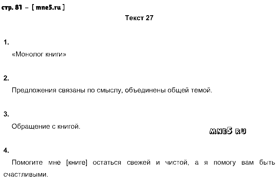 ГДЗ Русский язык 6 класс - стр. 81