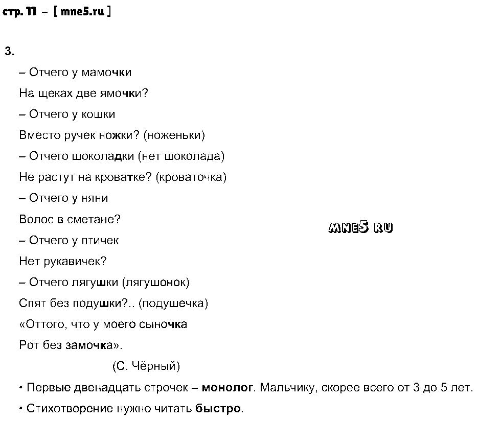 ГДЗ Русский язык 3 класс - стр. 11