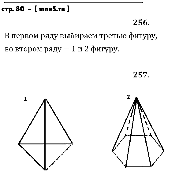 ГДЗ Математика 4 класс - стр. 80