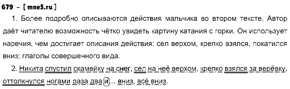 ГДЗ Русский язык 5 класс - 679