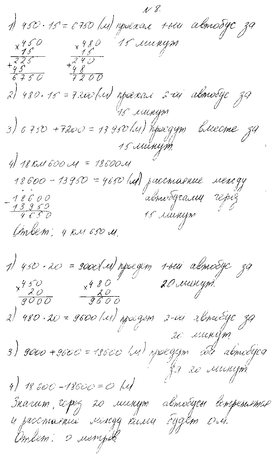 ГДЗ Математика 4 класс - 8