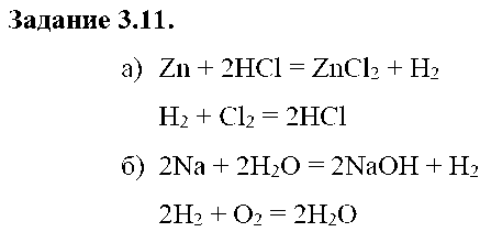 ГДЗ Химия 9 класс - 11