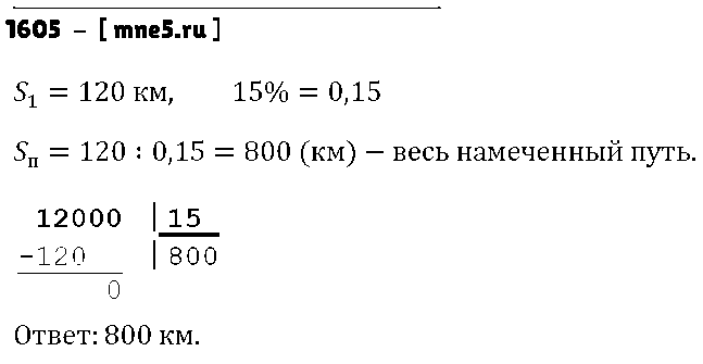 ГДЗ Математика 5 класс - 1605