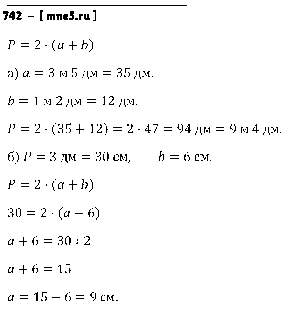 ГДЗ Математика 5 класс - 742