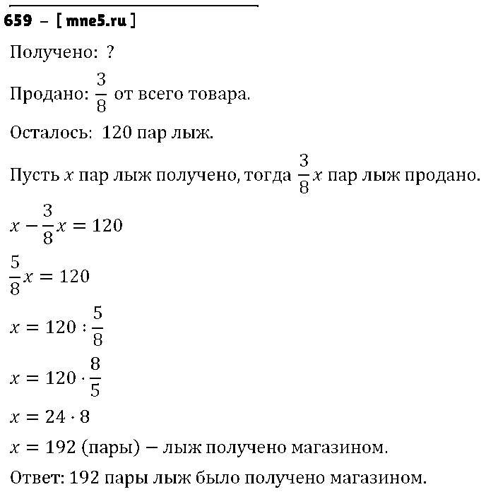ГДЗ Математика 6 класс - 659