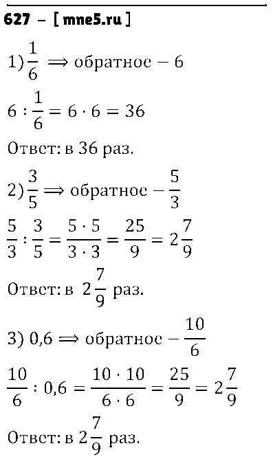 ГДЗ Математика 6 класс - 627