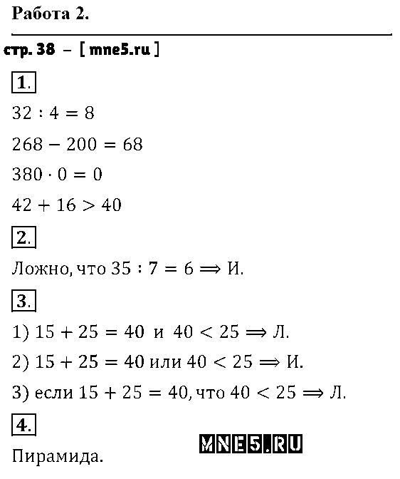 ГДЗ Математика 4 класс - стр. 38