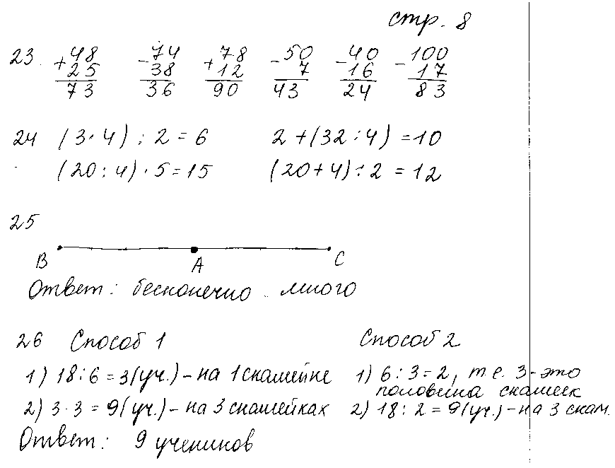 ГДЗ Математика 3 класс - стр. 8