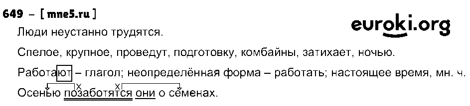 ГДЗ Русский язык 3 класс - 649