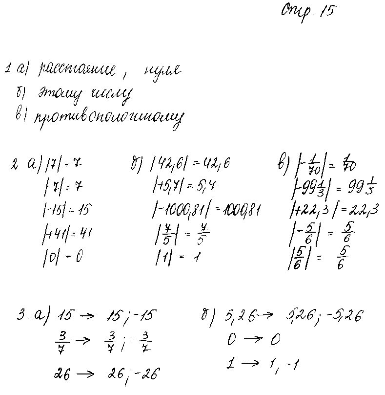 ГДЗ Математика 6 класс - стр. 15