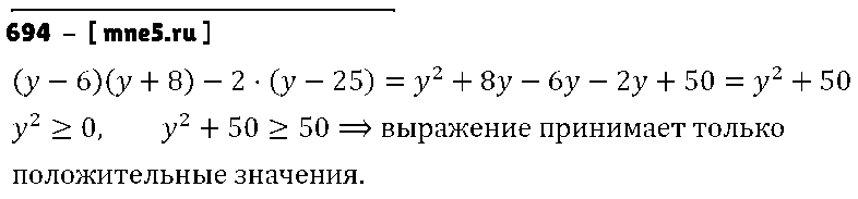 ГДЗ Алгебра 7 класс - 694