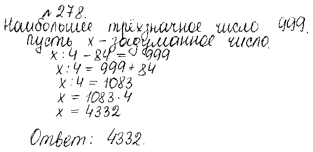 ГДЗ Математика 5 класс - 278