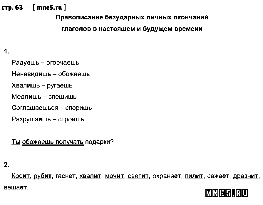 ГДЗ Русский язык 4 класс - стр. 63