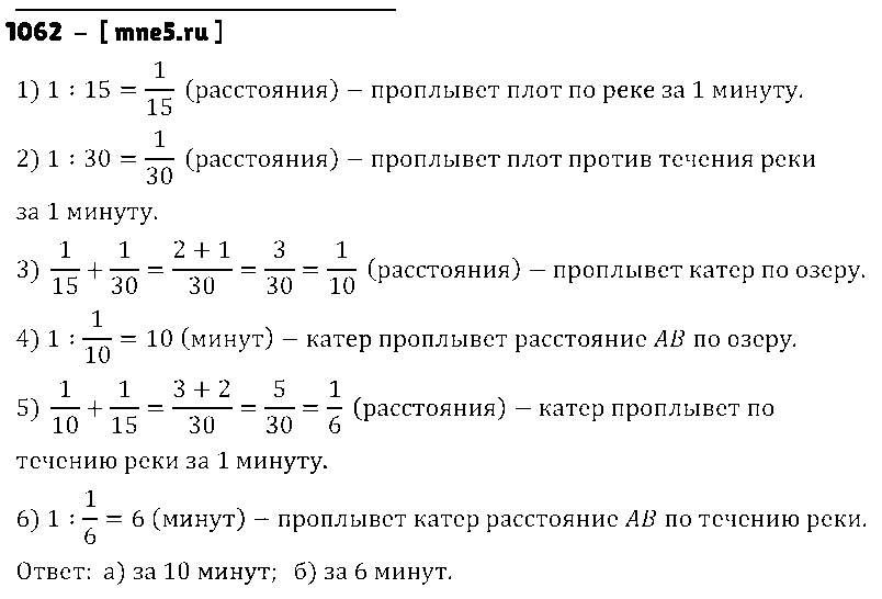 ГДЗ Математика 5 класс - 1062