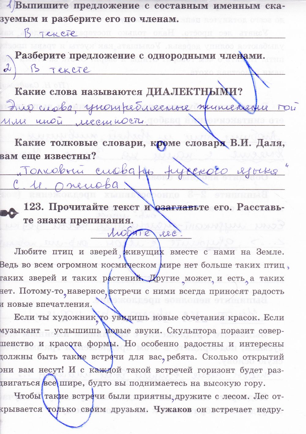 ГДЗ Русский язык 8 класс - стр. 121